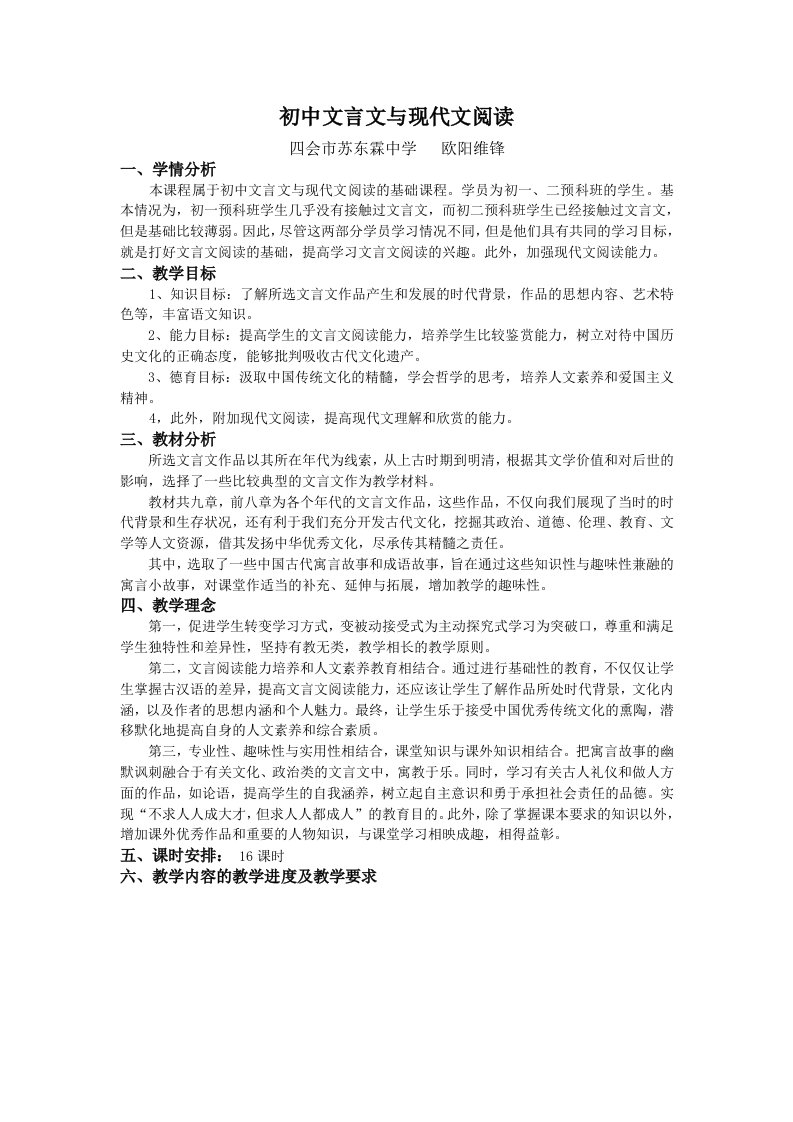 初中文言文和现代文阅读教学计划