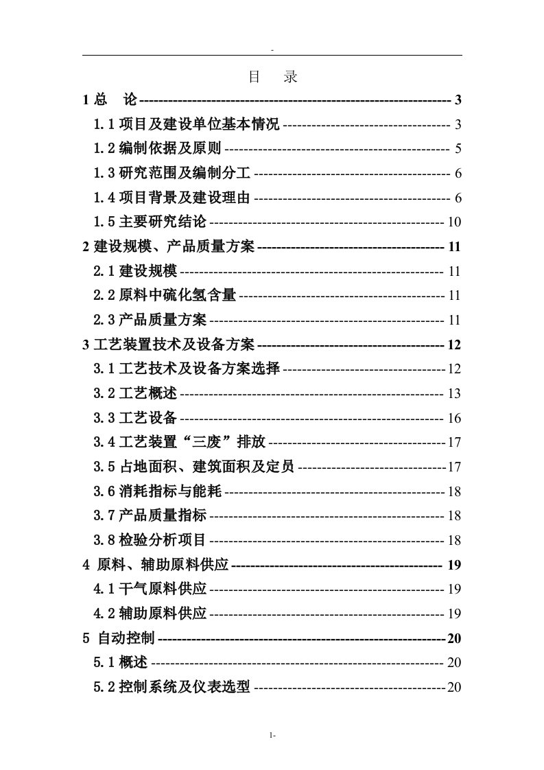 某某公司炼油厂催化裂化装置干气脱硫技术改造项目可行性研究报告