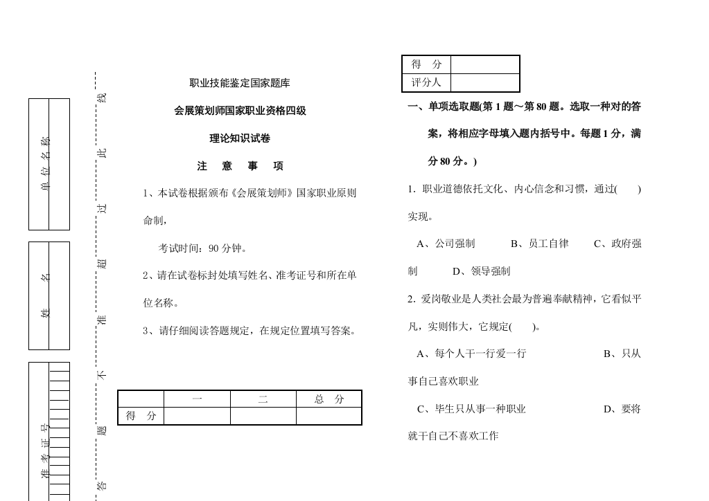 2021年会展策划师国家职业资格四级