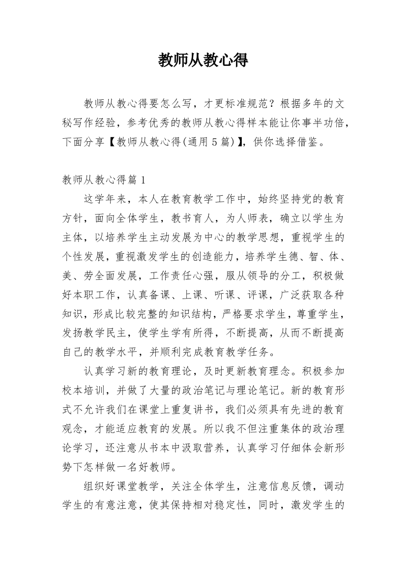 教师从教心得