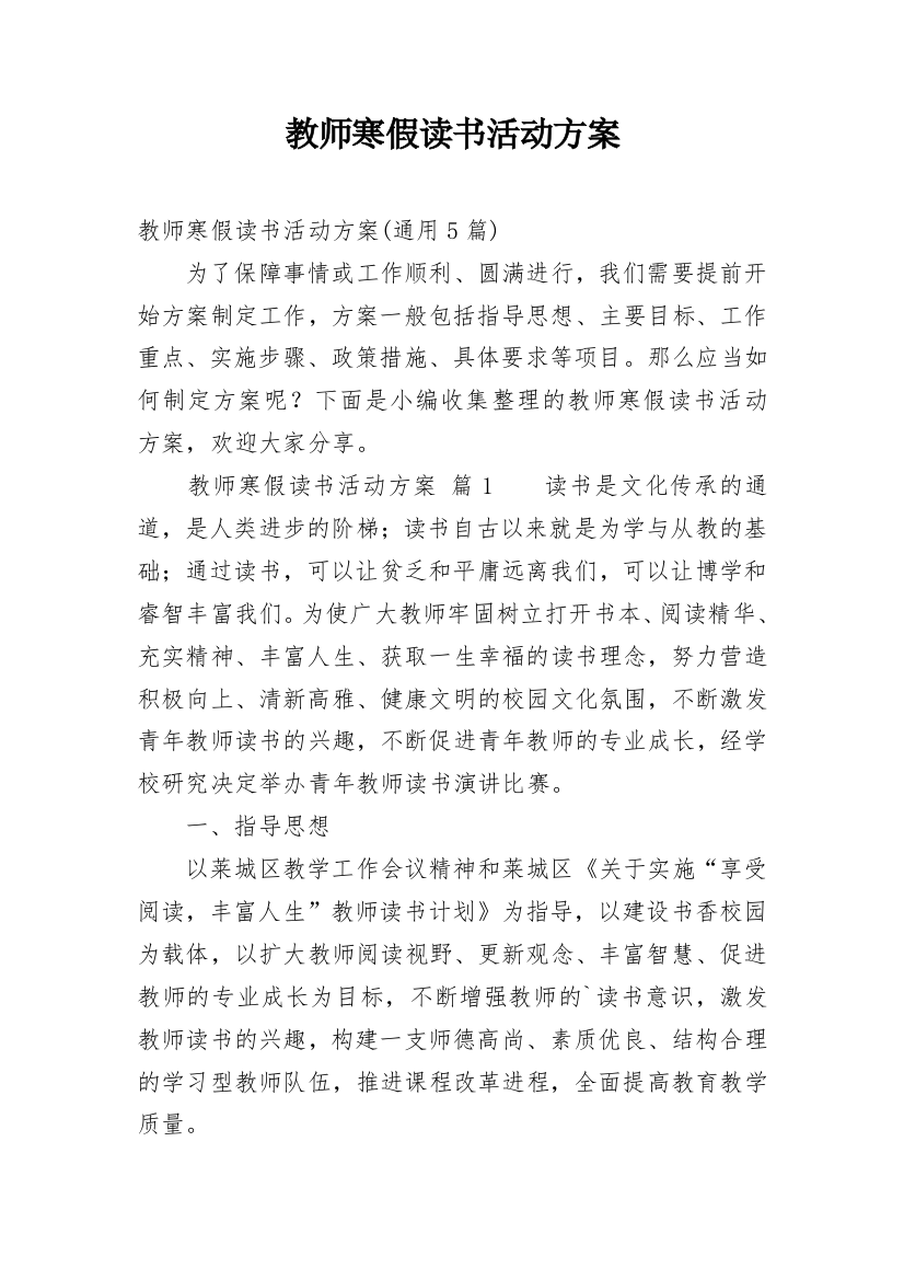 教师寒假读书活动方案_1