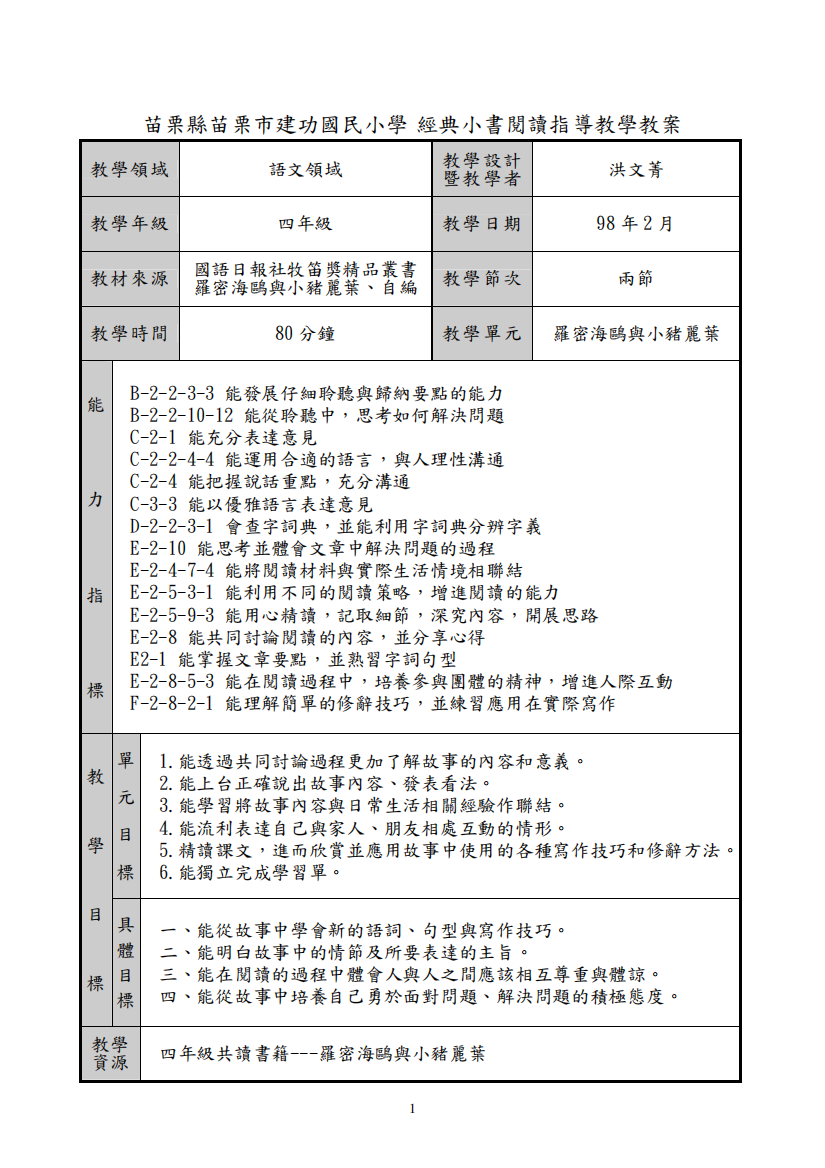 苗栗县苗栗市建功国民小学经典小书阅读指导教学教案