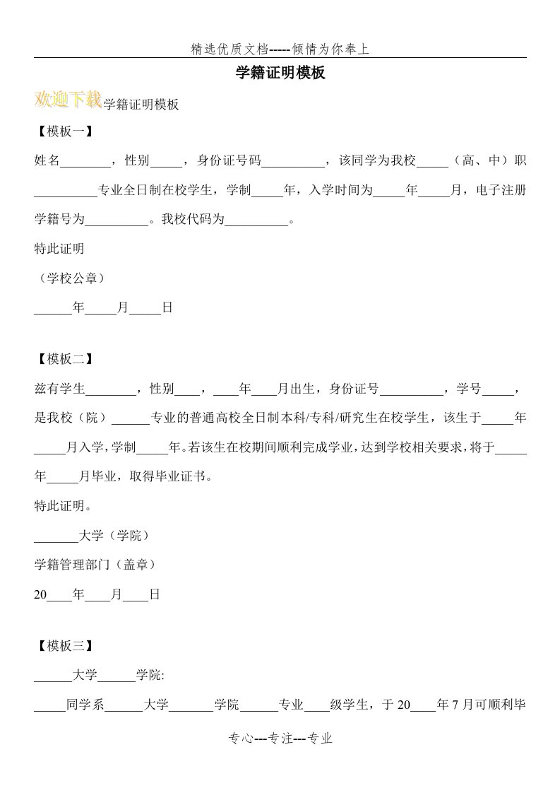 学籍证明模板(共2页)