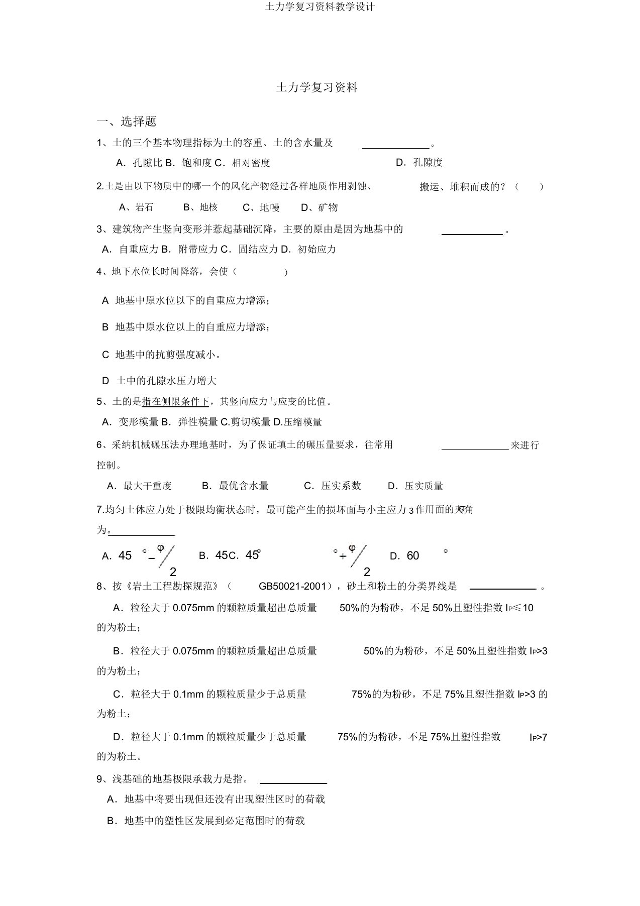 土力学复习资料教案