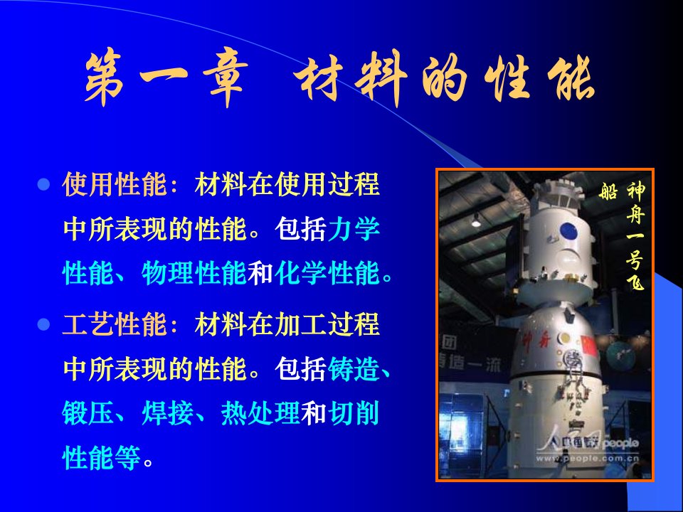 最新机械工程材料课件大连理工大学