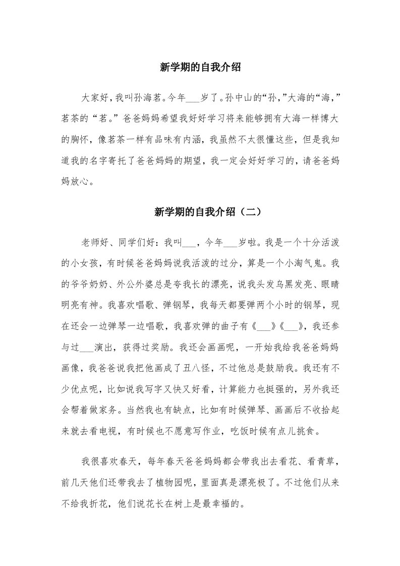 新学期的自我介绍