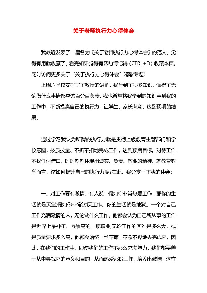 关于老师执行力心得体会