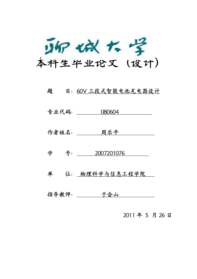 60V三段式智能电池充电器设计-毕业论文设计