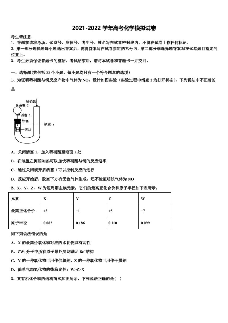 2022届河北唐山市第一中学高三第四次模拟考试化学试卷含解析