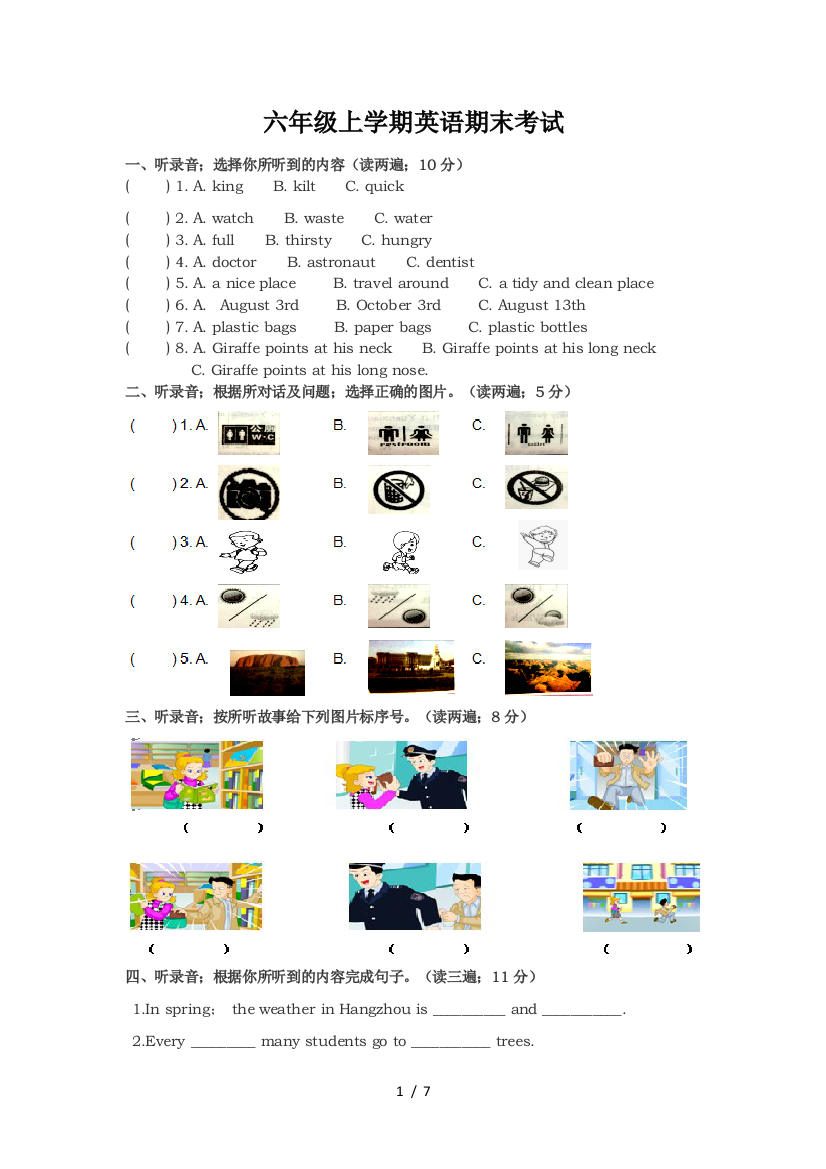 六年级上学期英语期末考试