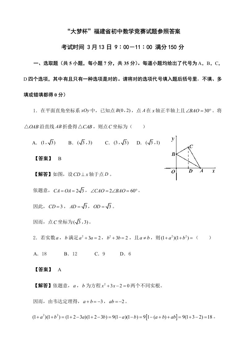 2021年福建省大梦杯初中数学竞赛试题含参考答案