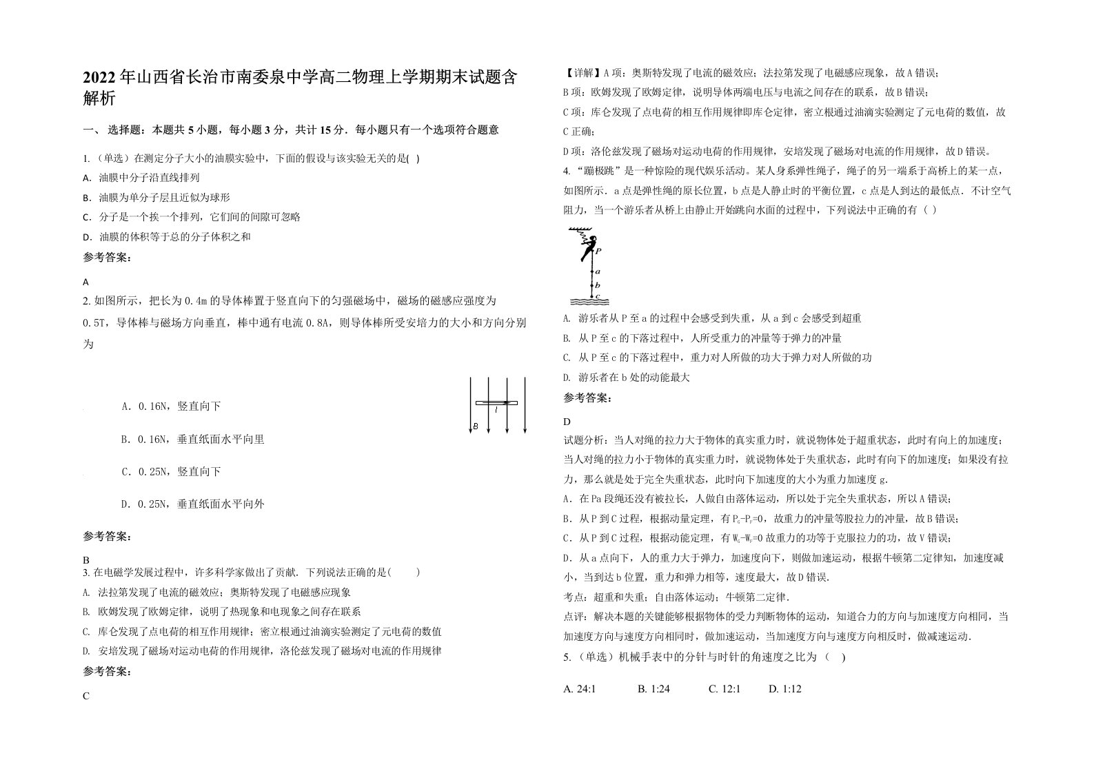 2022年山西省长治市南委泉中学高二物理上学期期末试题含解析