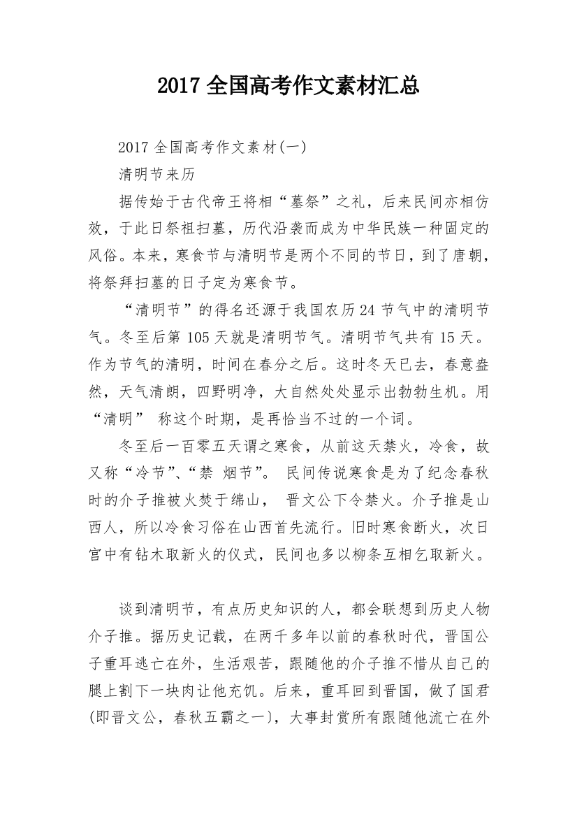 2017全国高考作文素材汇总_1