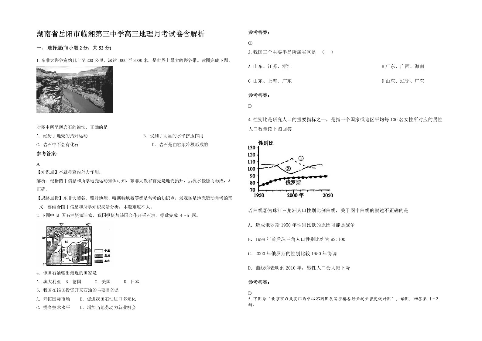 湖南省岳阳市临湘第三中学高三地理月考试卷含解析