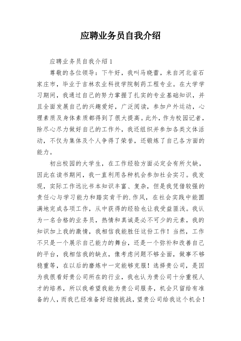 应聘业务员自我介绍_1