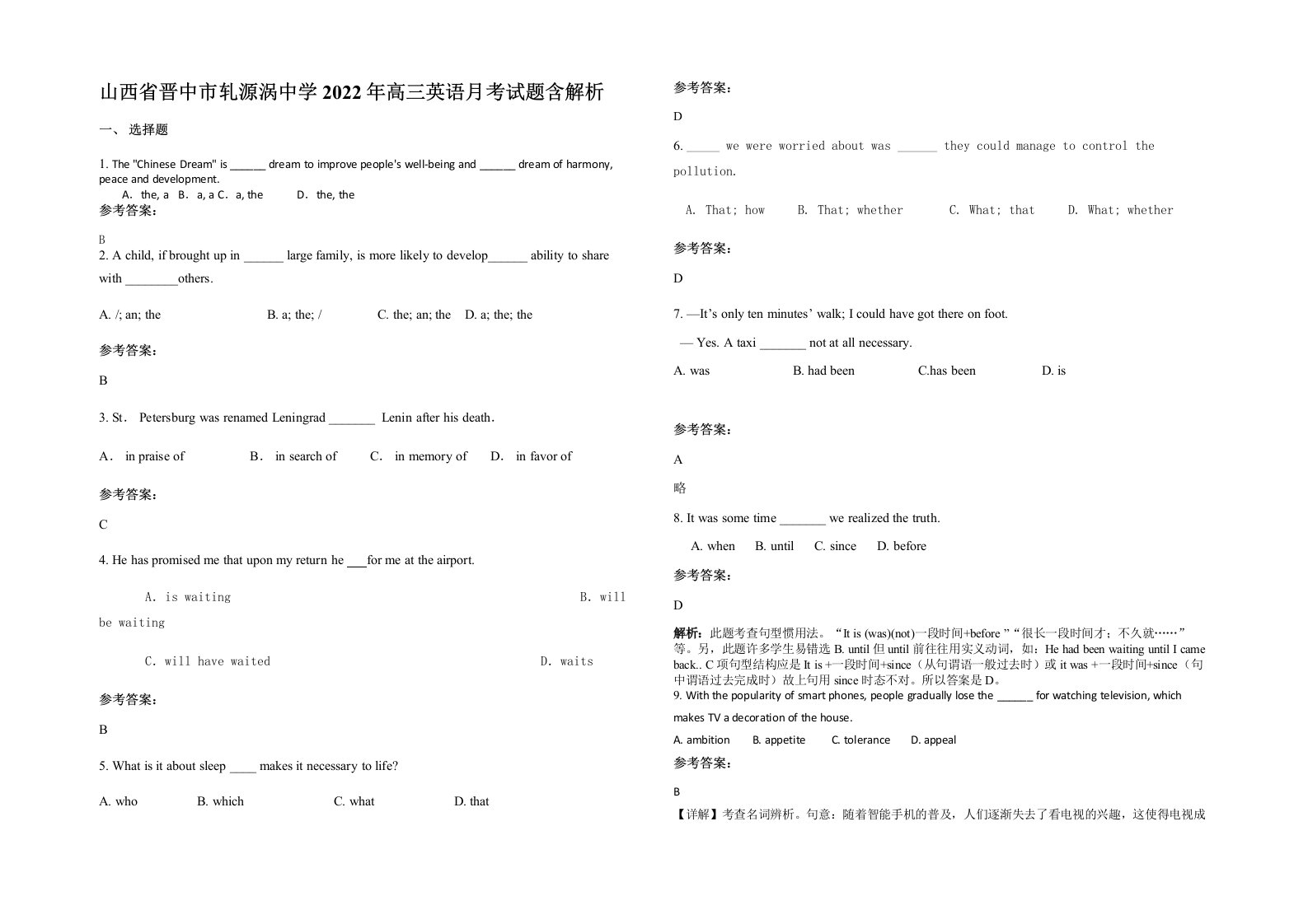 山西省晋中市轧源涡中学2022年高三英语月考试题含解析