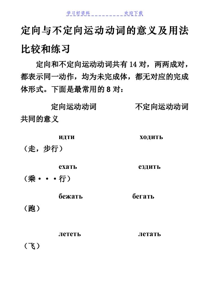 俄语定向与不定向运动动词