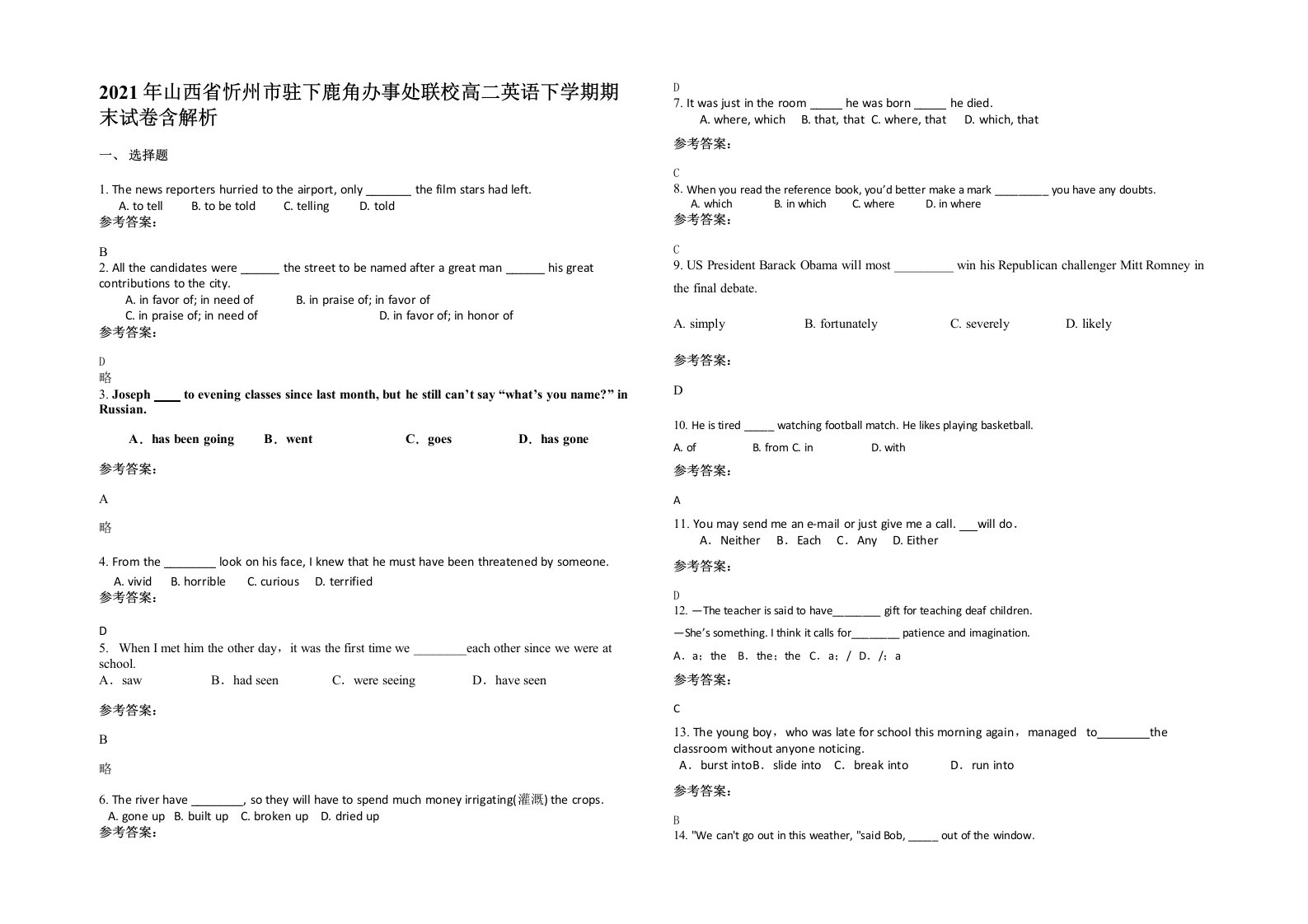 2021年山西省忻州市驻下鹿角办事处联校高二英语下学期期末试卷含解析