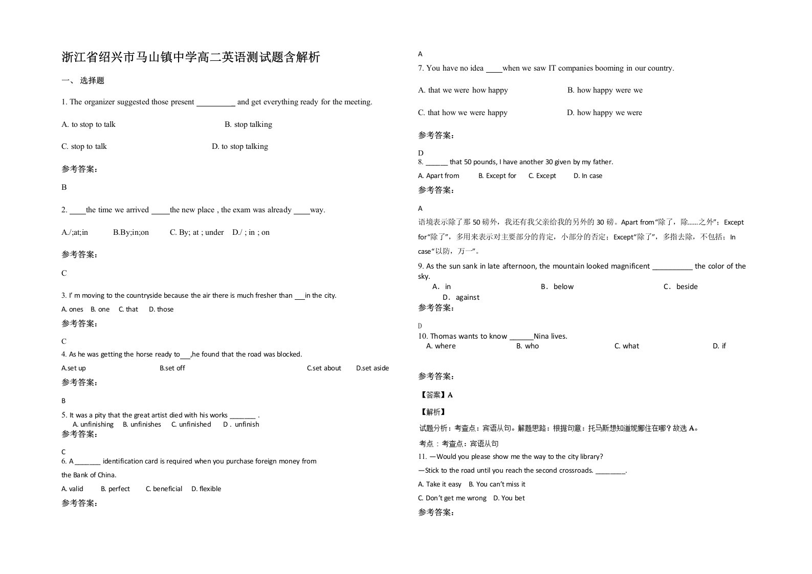 浙江省绍兴市马山镇中学高二英语测试题含解析