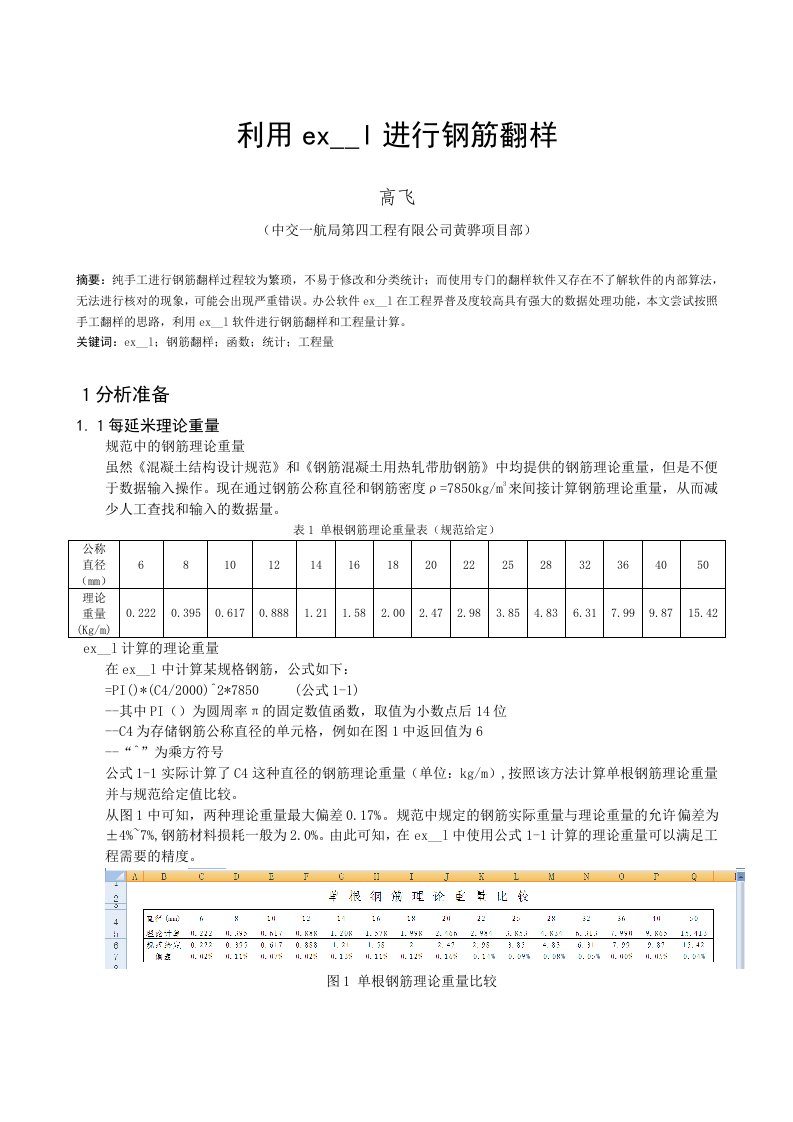 利用excel作钢筋翻样