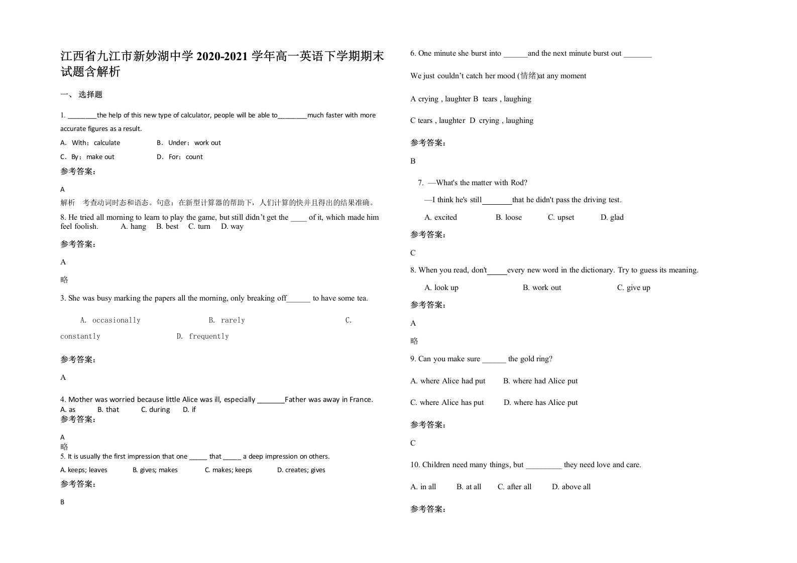 江西省九江市新妙湖中学2020-2021学年高一英语下学期期末试题含解析