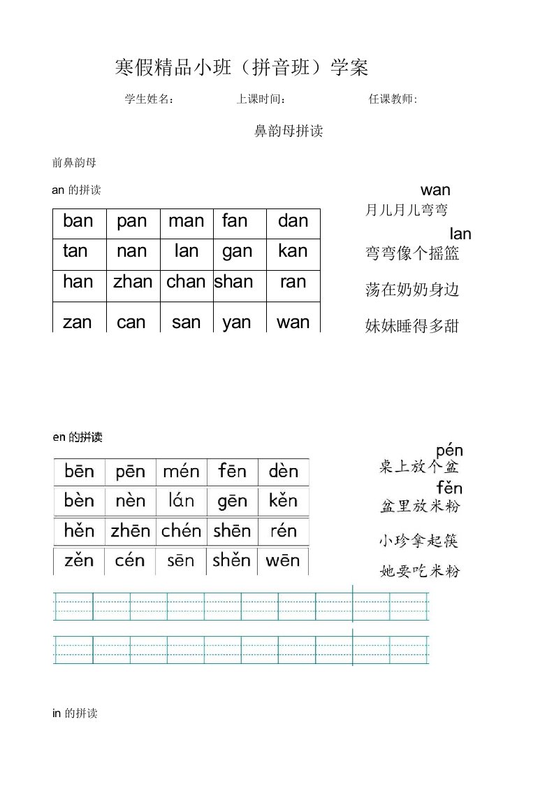 寒假拼音小班学案12