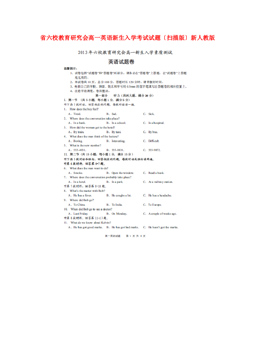 （整理版高中英语）六校教育研究会高一英语新生入学考试试题（扫描）