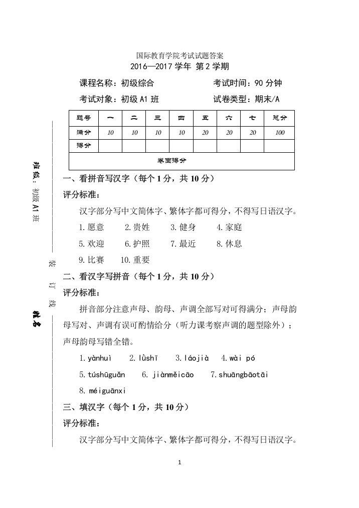 3-2-班-赵琳(试题答案)