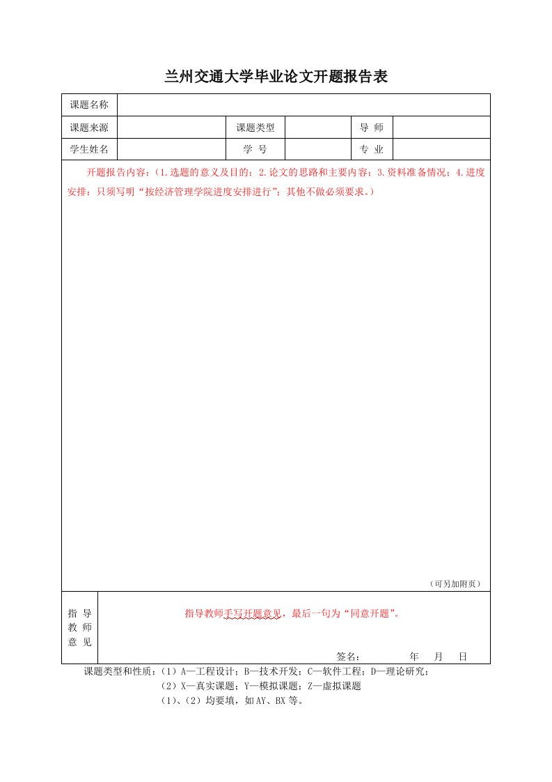 毕业论文开题报告89709