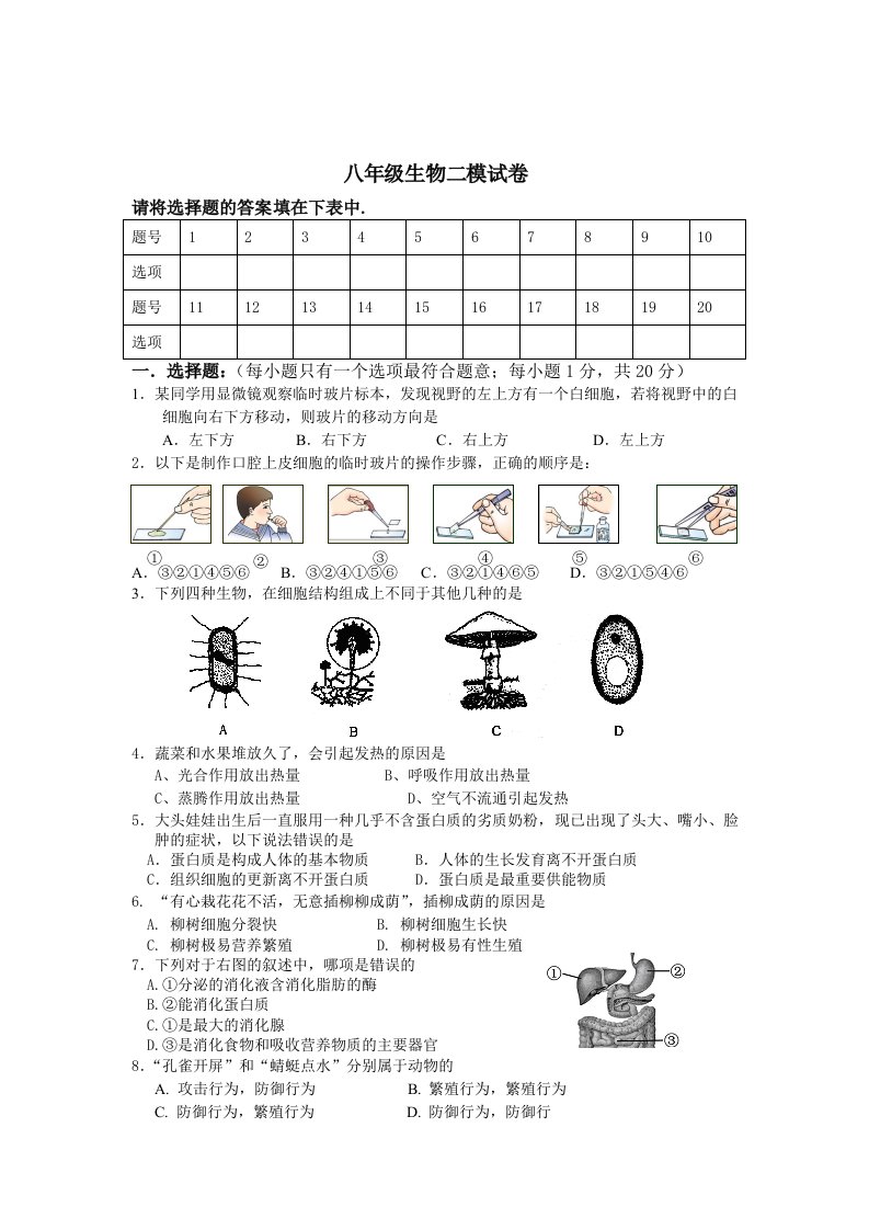 苏教版生物中考试卷及答案(2）