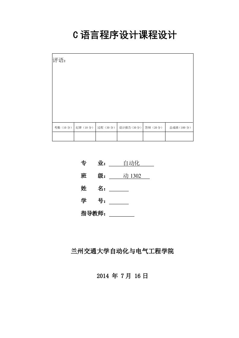 判断101-200之间有多少个素数，并输出所有素数C语言课程设计报告