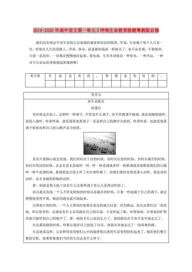 2019-2020年高中语文第一单元3呼唤生命教育检测粤教版必修