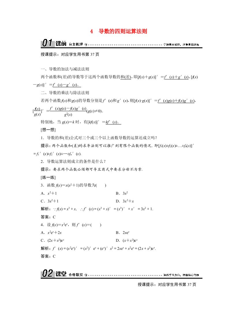 2020_2021学年高中数学第三章变化率与导数3.4导数的四则运算法则学案含解析北师大版选修1_1