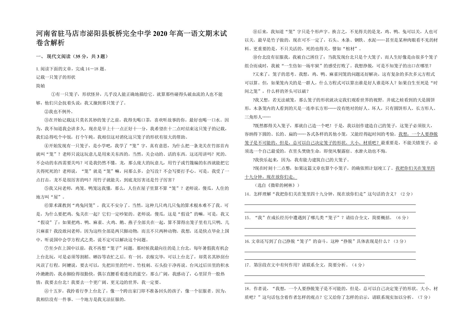 河南省驻马店市泌阳县板桥完全中学2020年高一语文期末试卷含解析