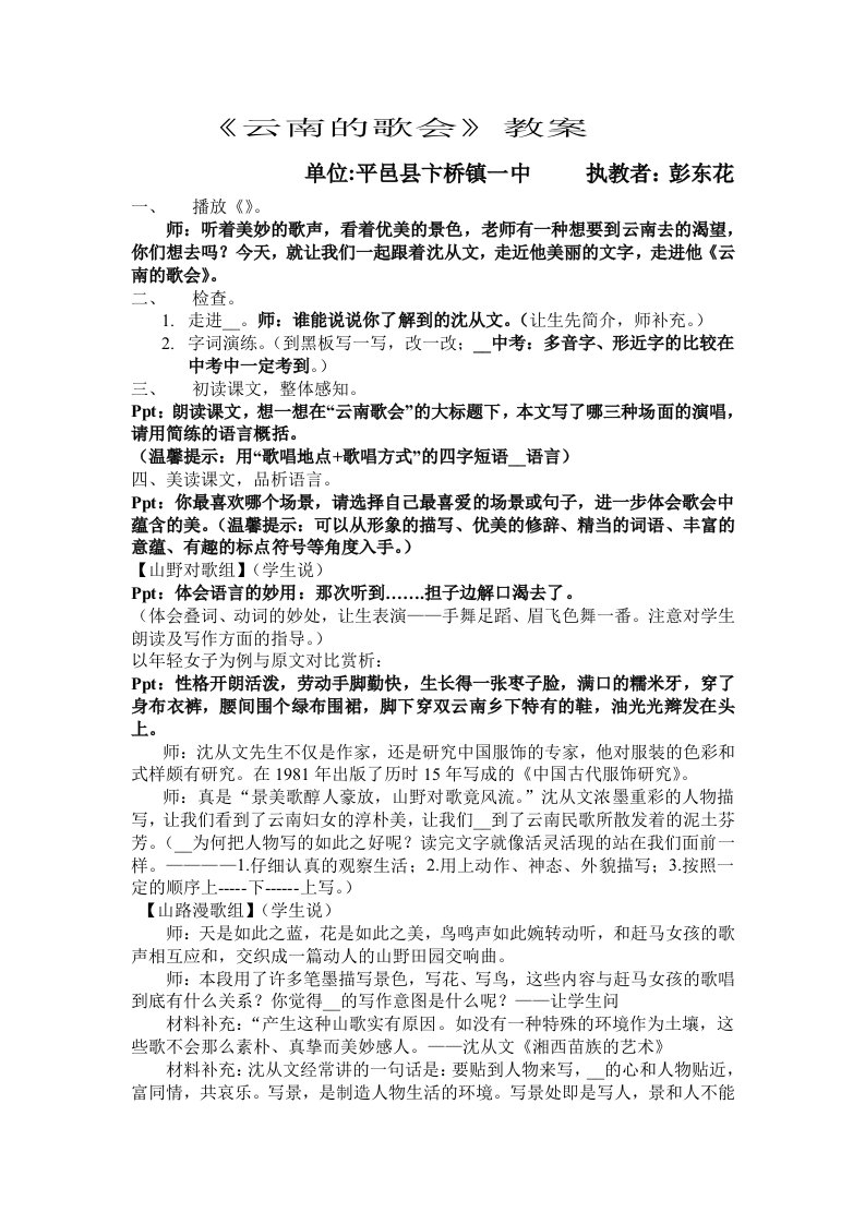 云南的歌会教案2(彭东花)