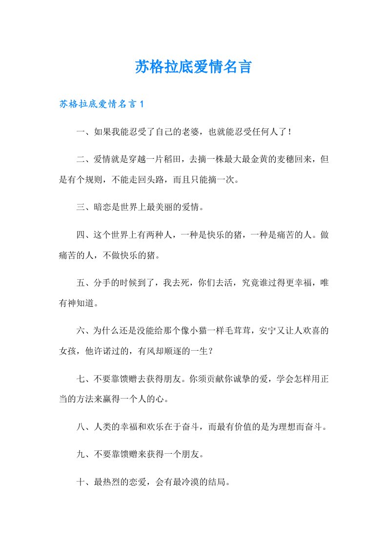 苏格拉底爱情名言