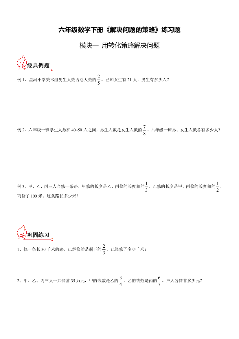 苏教六年级数学下册解决问题的策略练习题