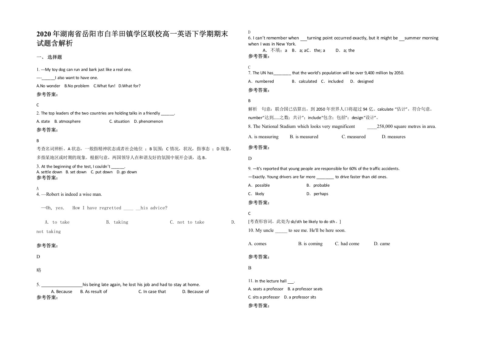 2020年湖南省岳阳市白羊田镇学区联校高一英语下学期期末试题含解析