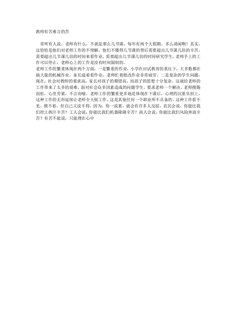 教师有苦难言的苦