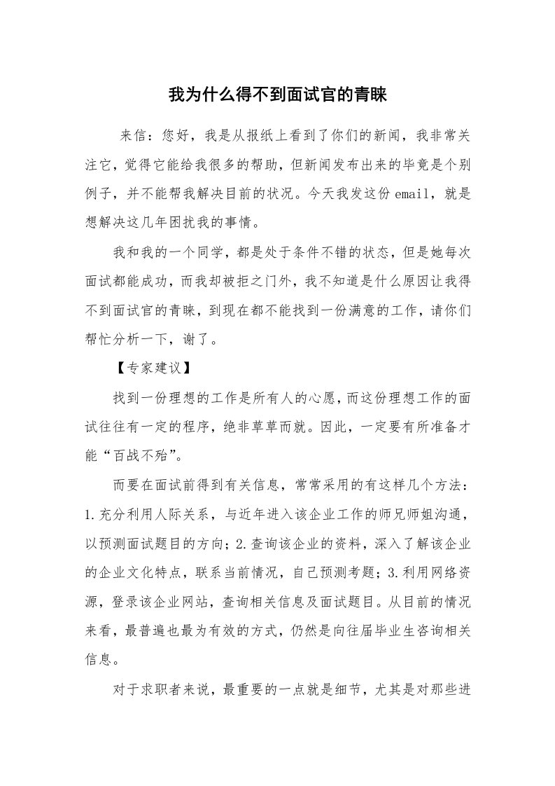 求职离职_面试技巧_我为什么得不到面试官的青睐