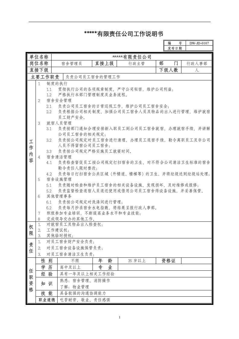 精选某中型制造业宿舍管理员岗位说明书