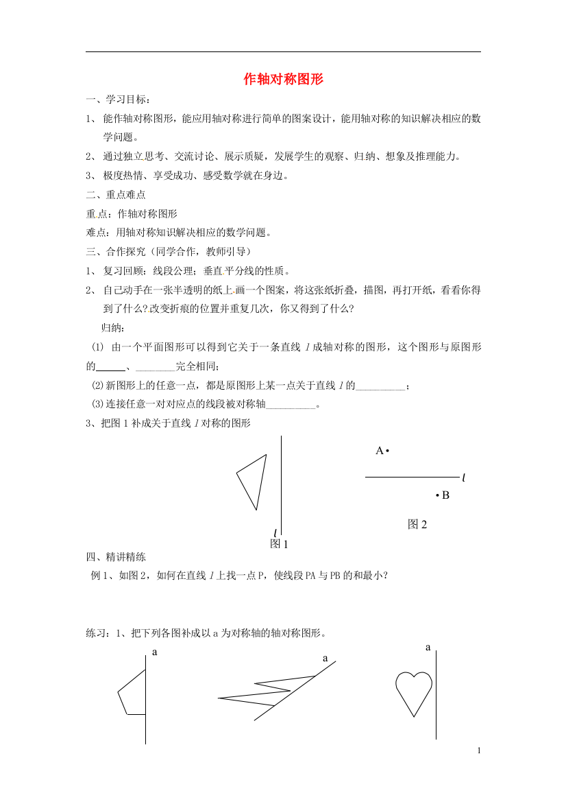 【小学中学教育精选】八年级数学上册