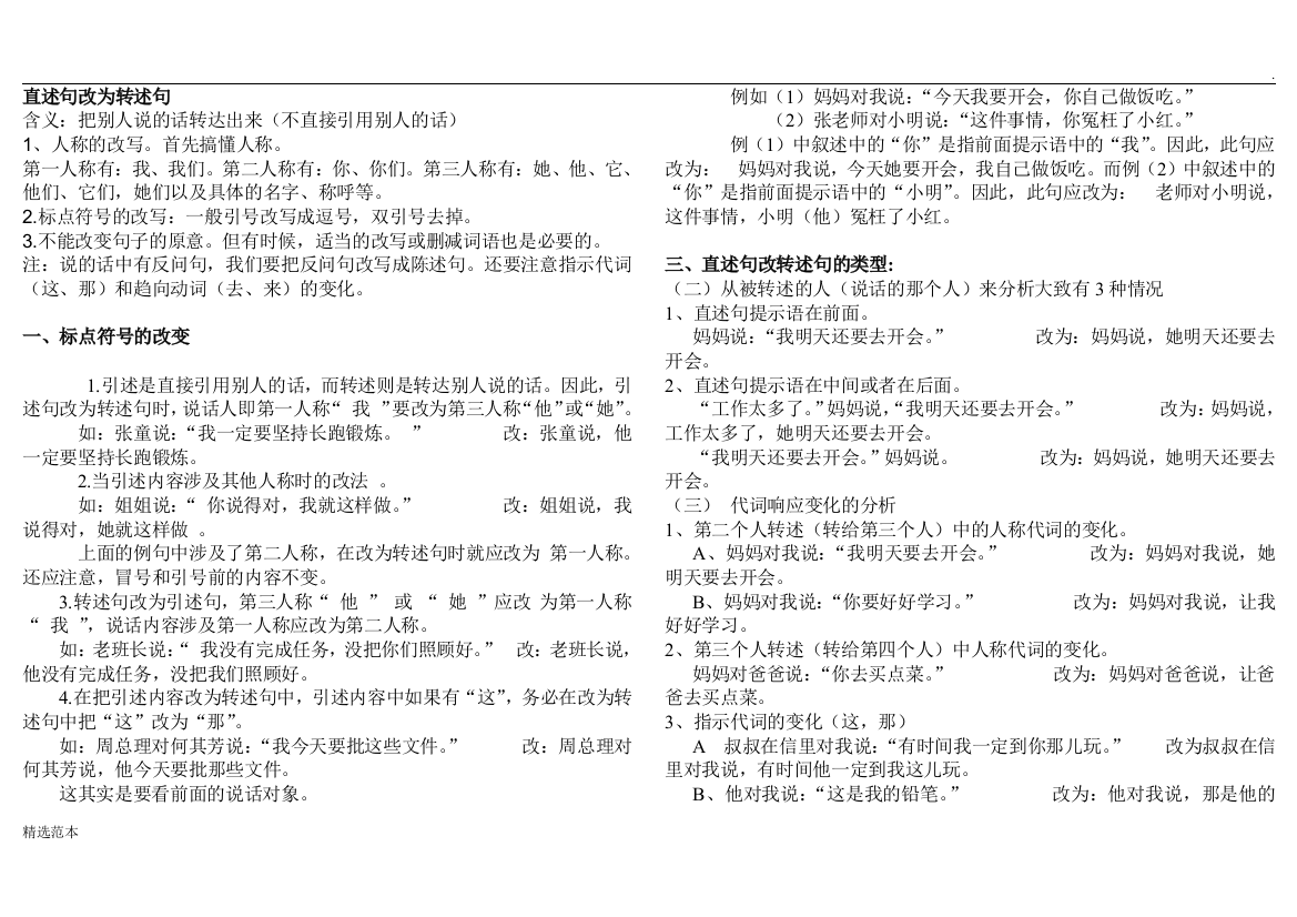 小学语文直述句改为转述句方法及练习题