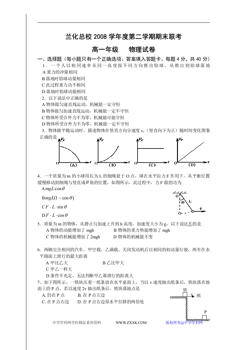 兰化总校2008学年度第二学期期末联考