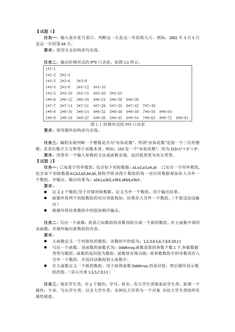 java技能考核试题