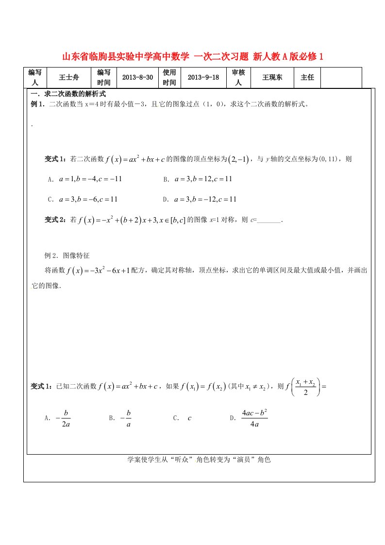 山东省临朐县实验中学高中数学