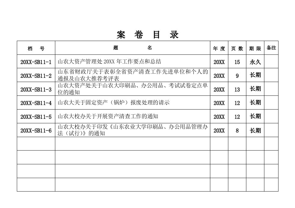 农业与畜牧-设备山东农业大学