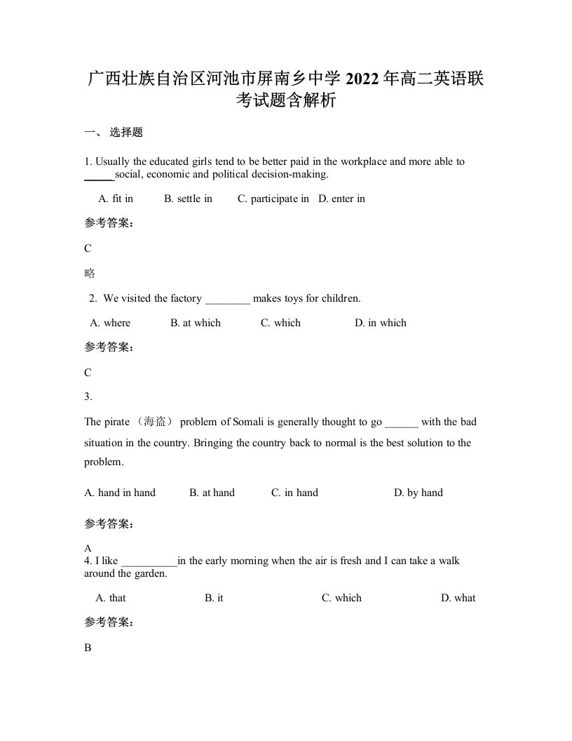 广西壮族自治区河池市屏南乡中学2022年高二英语联考试题含解析