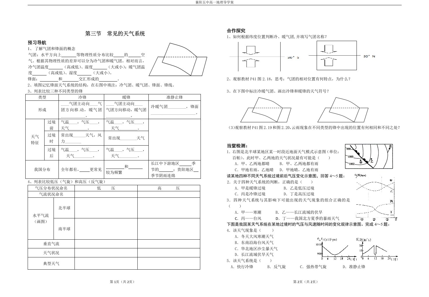 常见天气系统导学案