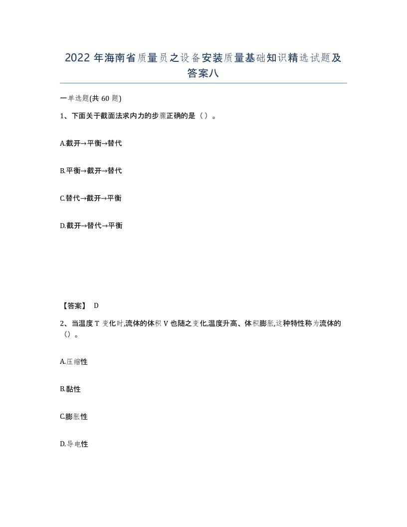 2022年海南省质量员之设备安装质量基础知识试题及答案八